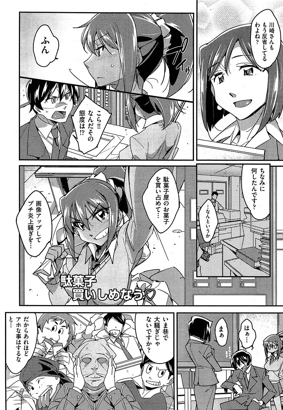 【エロ漫画】おねショタ最高ｗｗｗお金の代わりにイチゴで援交しようとする可愛い少年に筆下してあげるビッチな黒ギャル！ エロマンガ 毎日エロ漫画