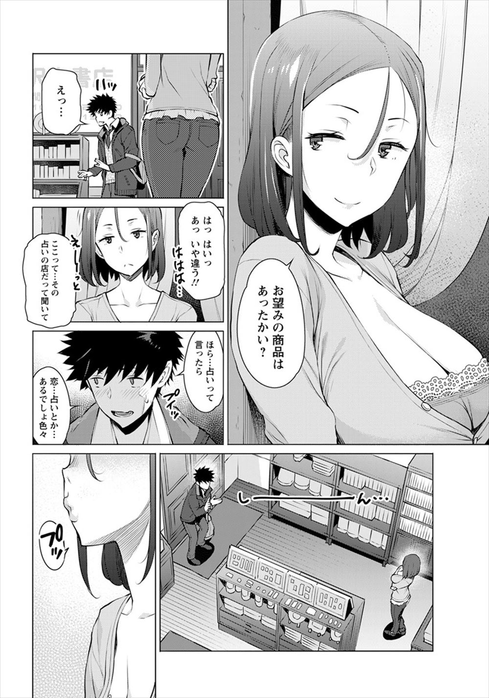 流木念 エロマンガ 毎日エロ漫画
