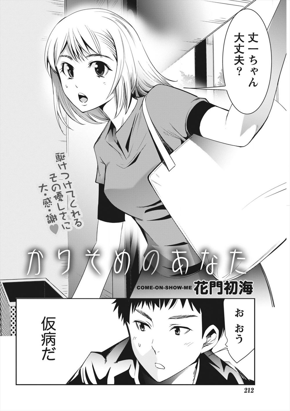 【エロ漫画】ケンカして合コンを追い出された処女JDと童貞男が勢いでラブホに行きセクロスで仲直りして処女と童貞卒業して付き合うことに 毎日エロ漫画