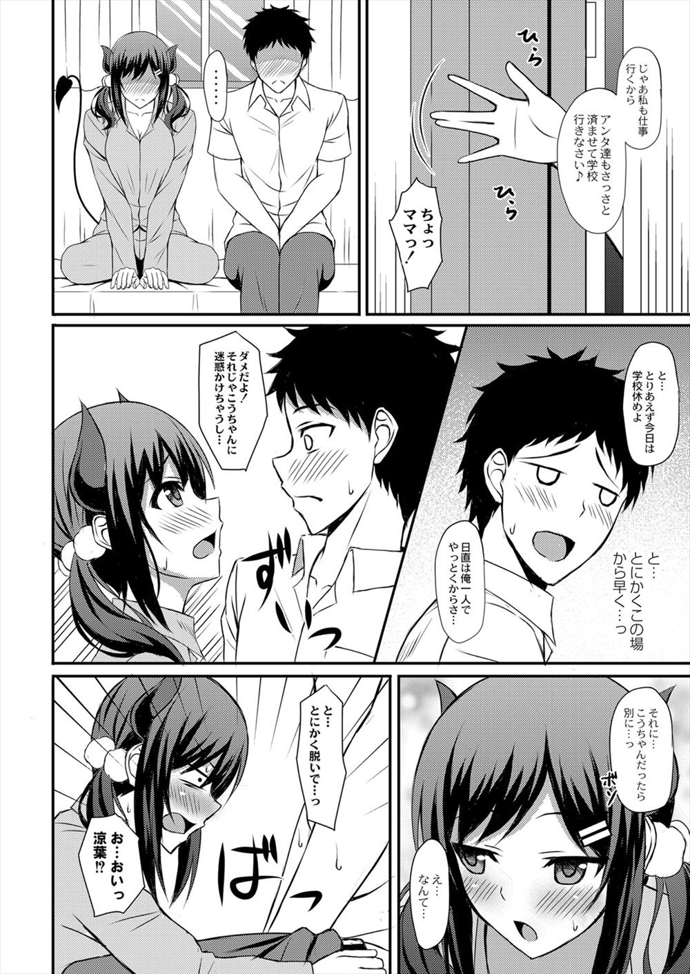 九重千花 エロマンガ 毎日エロ漫画