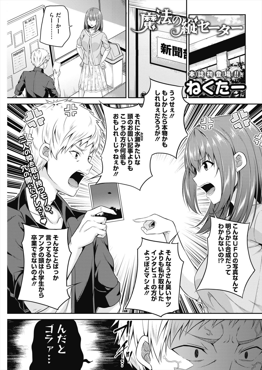【エロ漫画】馬鹿な親友に頼まれたので巨乳で可愛い彼女とハメ撮りする事になった…緊張しながらフェラチオしてもらって正常位・後背位で中出ししたら… エロマンガ 毎日エロ漫画