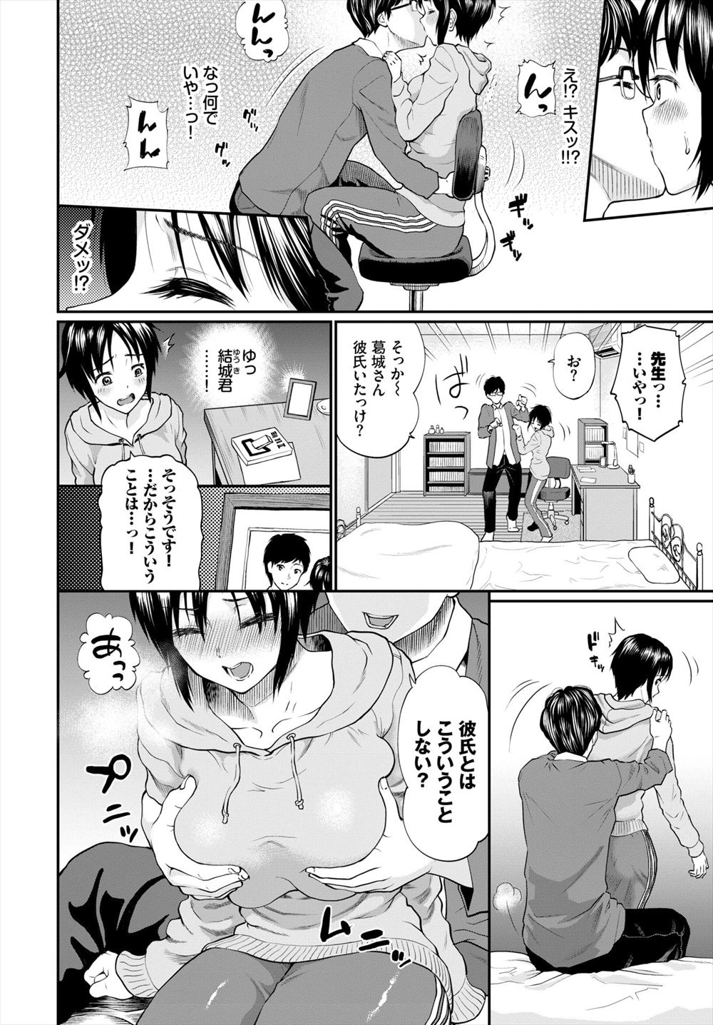 【エロ漫画】 変態 貧乳