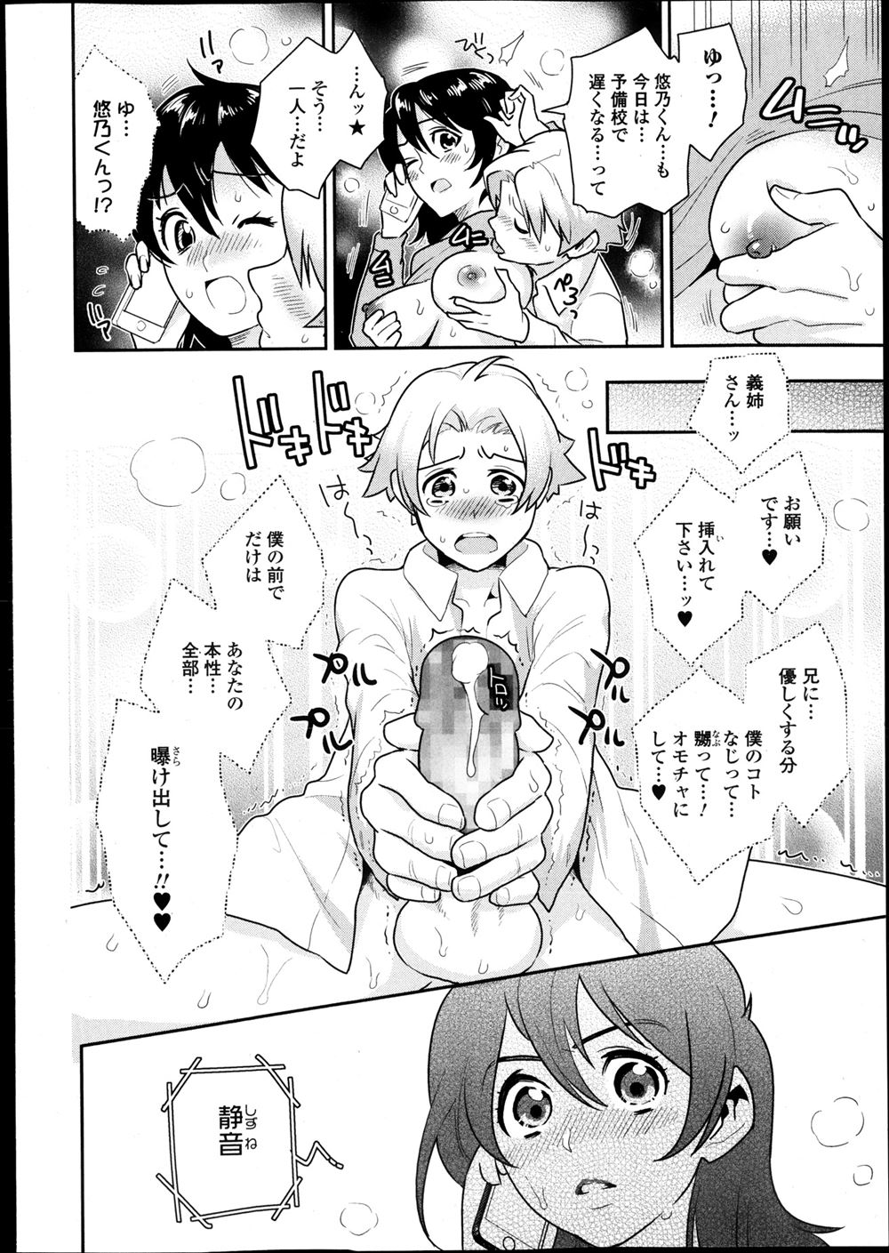 【エロ漫画】隠れ痴女の若妻家庭教師がショタ教え子を性奴隷にして爆乳ママを眠らせ3Pで近親相姦させて睡眠姦ww目が覚めてもバックで中出しさせて69でお掃除フェラw エロマンガ 毎日エロ漫画