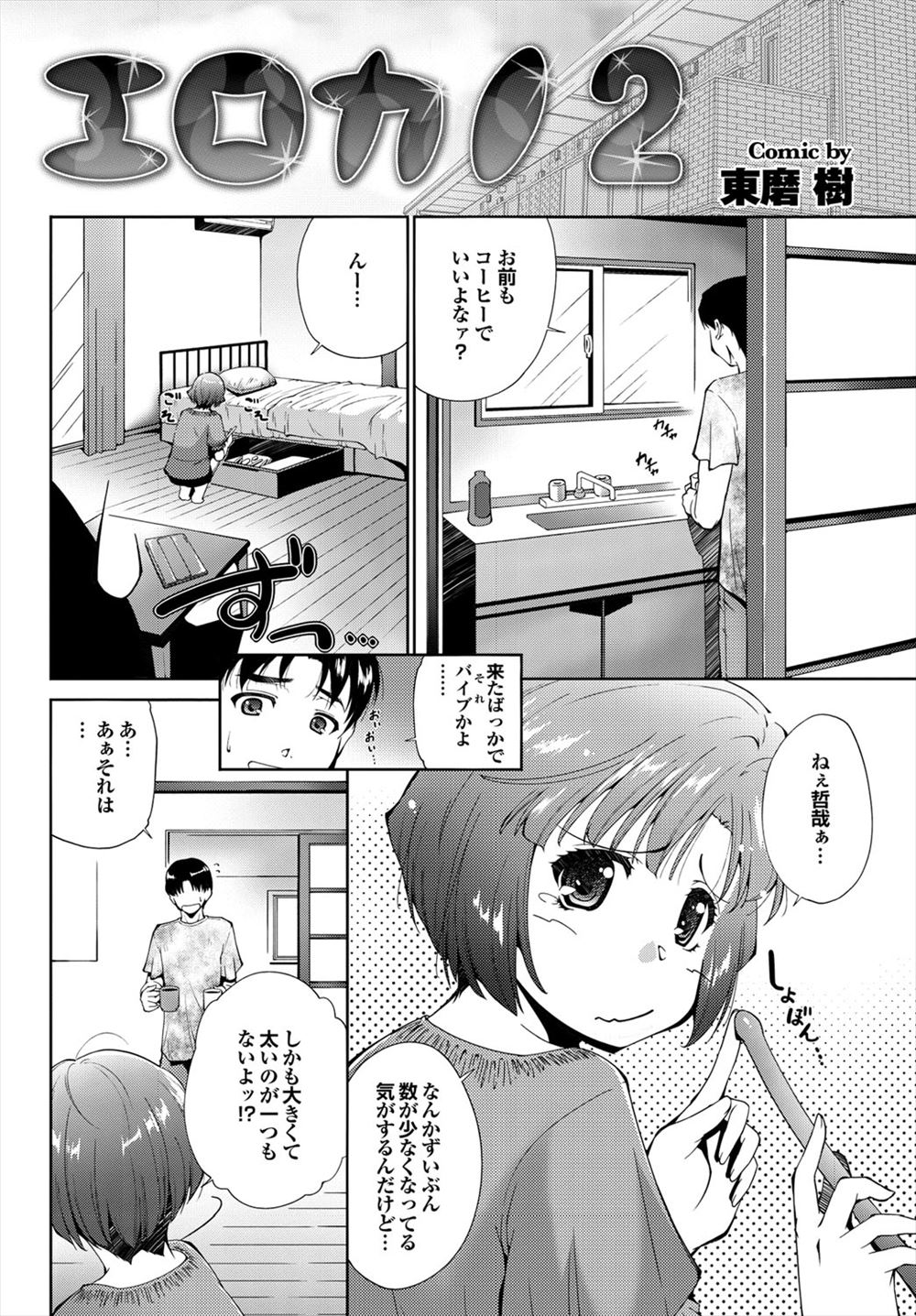 制服ハメ エロマンガ 毎日エロ漫画 - Part 11
