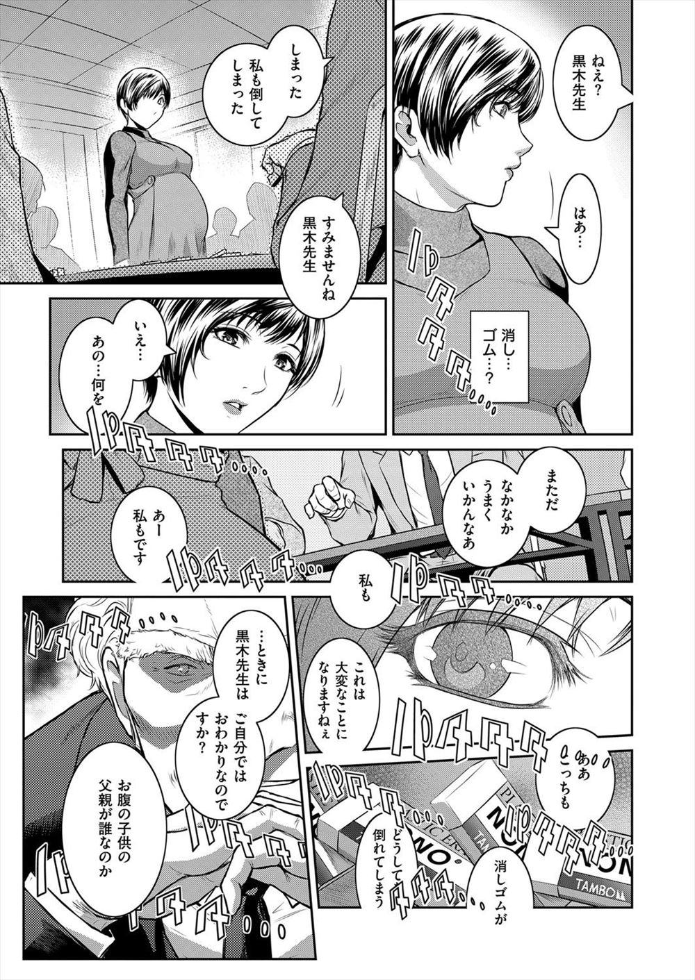 理事長 エロマンガ 毎日エロ漫画 - Part 2