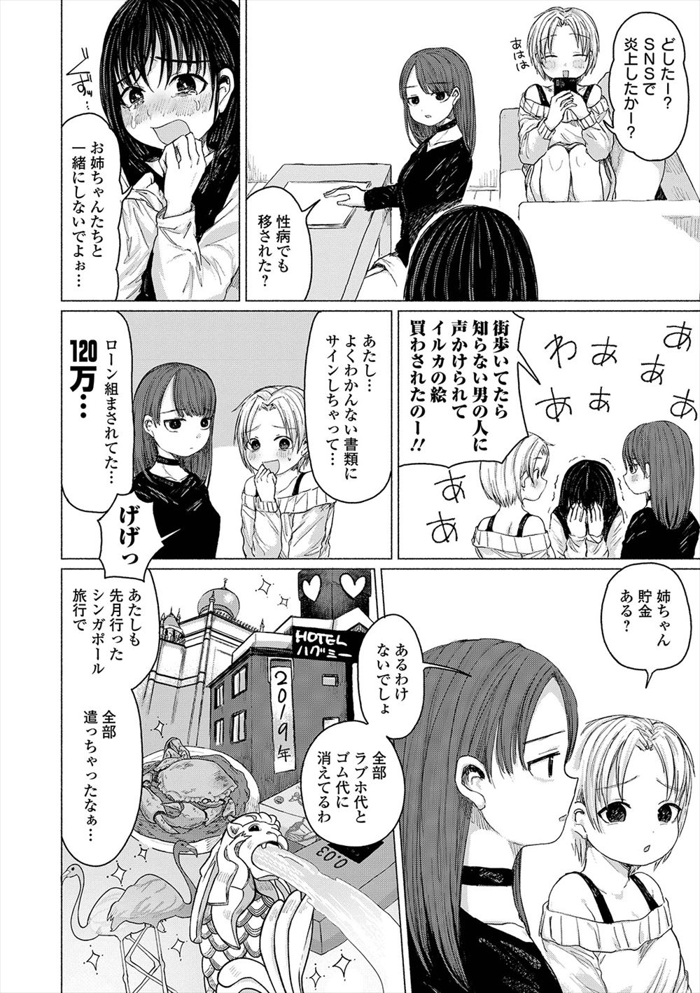 【エロ漫画】 胸ポチ 喪女