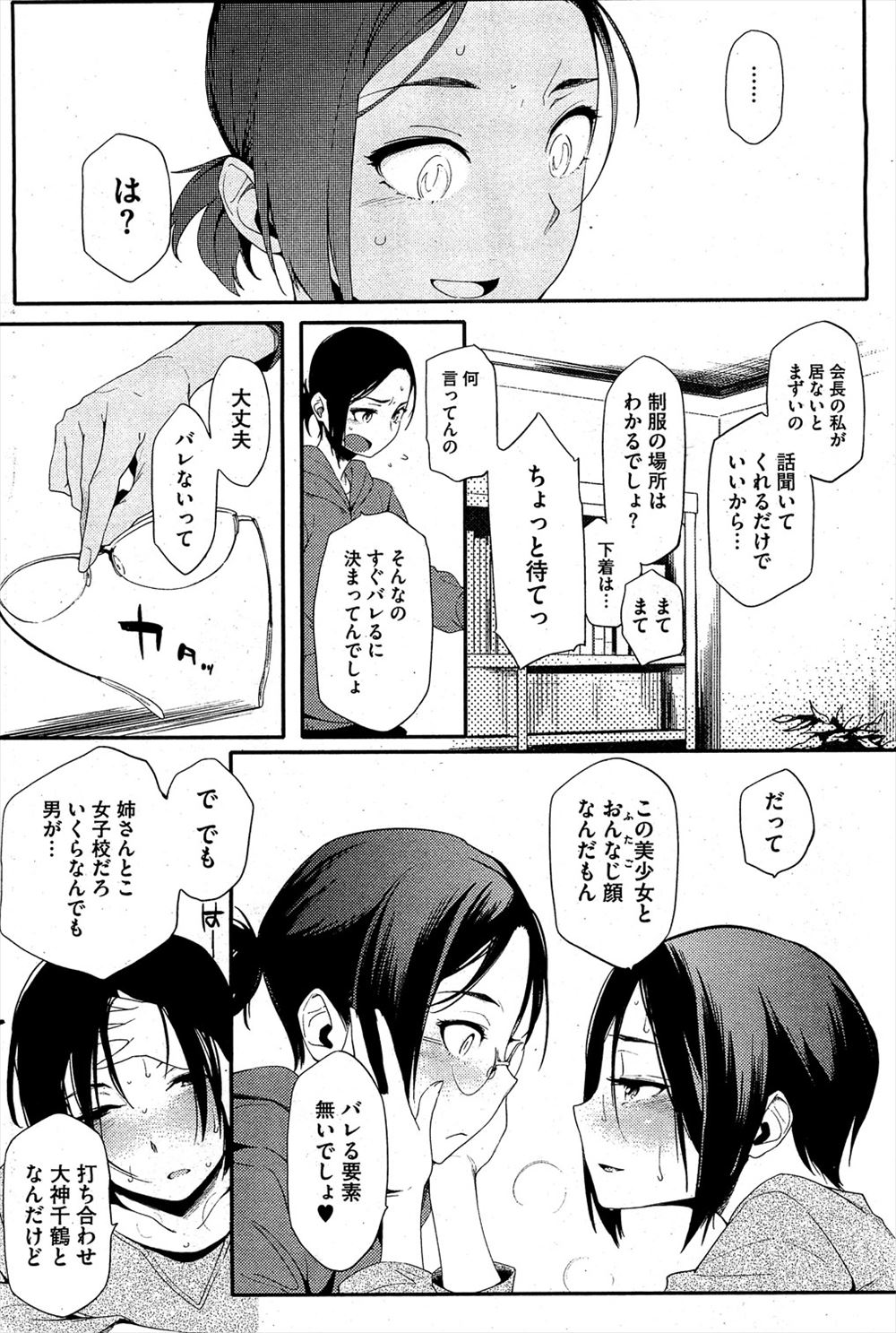 【エロ漫画】超爆乳の隣のお姉さんとジョギングして乳揺れに興奮したらシックスナインでパイズリフェラして杭打ちピストンしてくれたwwセックストレーニングに切り替えわがままボディを堪能w エロマンガ 毎日エロ漫画