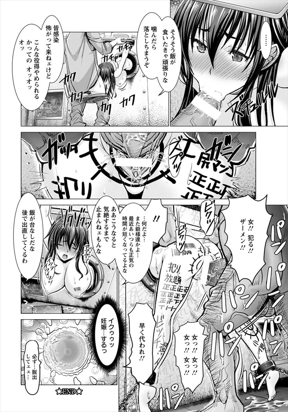 【エロ漫画】地球に帰りたいと思った青年がザーメンで判断が鈍る女に強制イラマチオして生中だしセックスして自分の性奴隷肉便器にしちゃいます 毎日エロ漫画