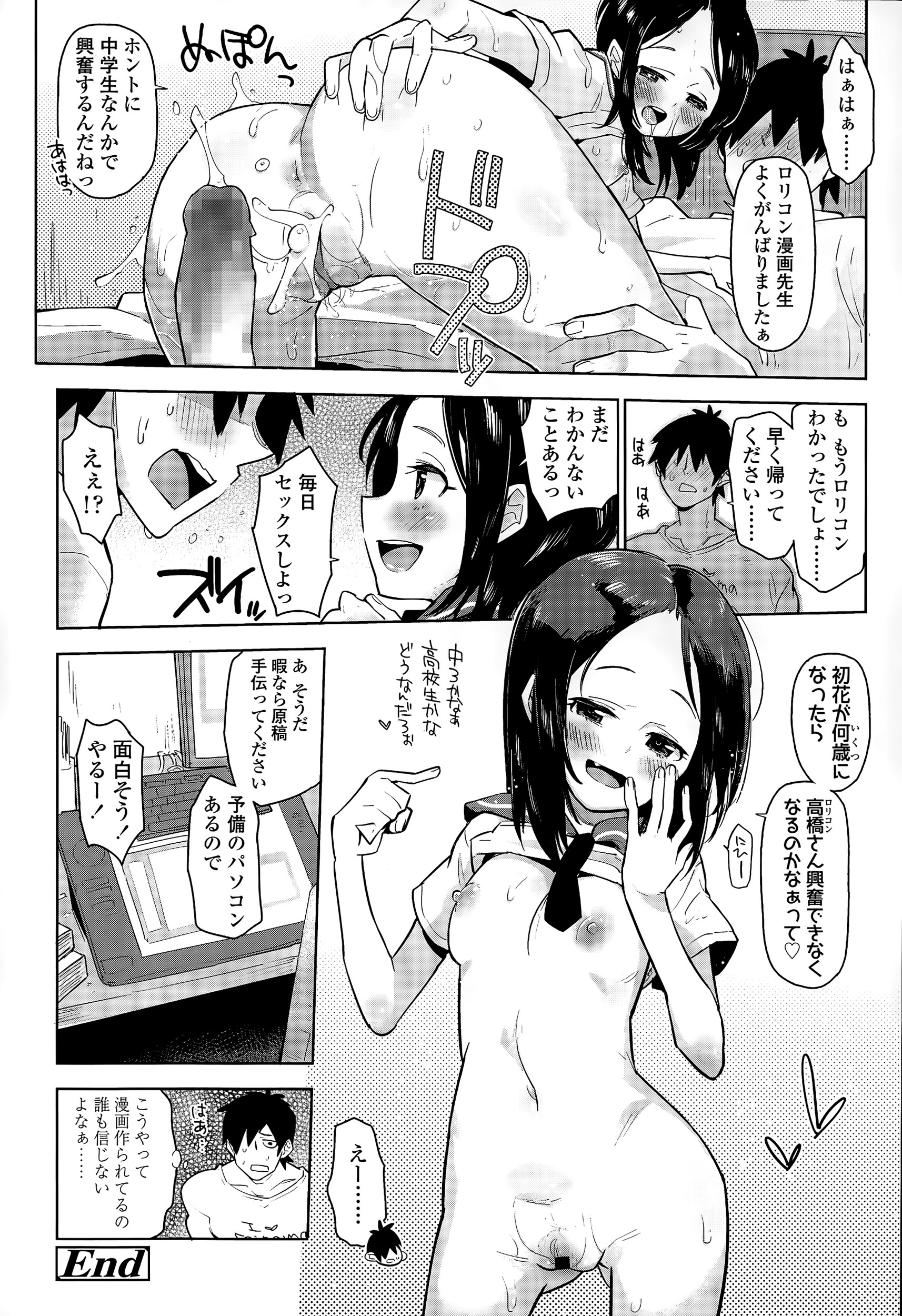 【エロ漫画】腐れ縁の幼なじみの巨乳JKが可愛すぎてちんぽシコシコしてたら見つかるがパイズリフェラしてくれるJKに口内射精して激しい中出し濃厚セックスでますますメロメロになる男子 毎日エロ漫画