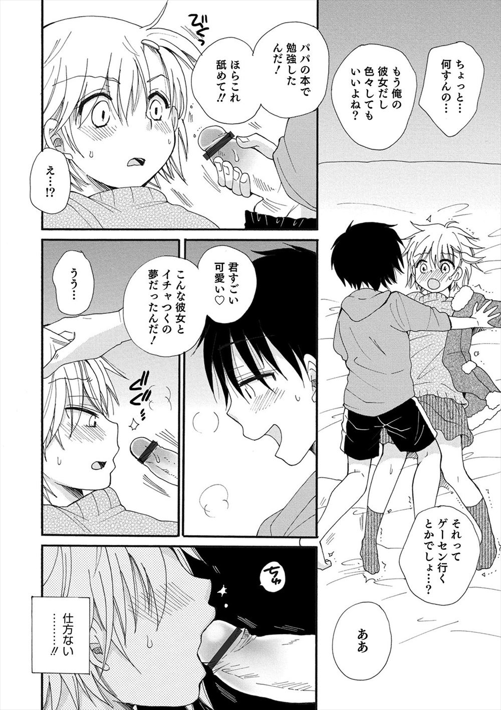 【エロ漫画】ぼっち属性の男子が保健室でサボり…巨乳の先生に慰められたら勃起してしまいフェラチオされて騎乗位生中だしイチャラブセックスしちゃう 毎日エロ漫画