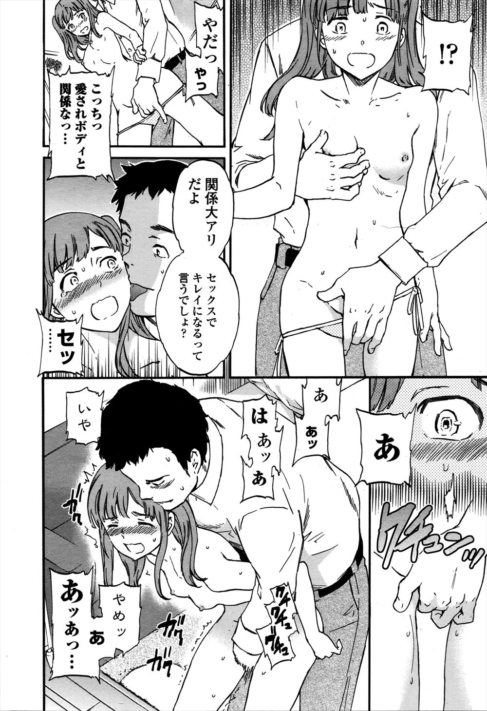電撃責め エロマンガ 毎日エロ漫画