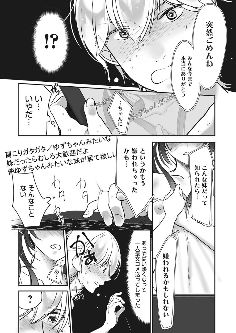 【エロ漫画】幼い感じでかわいい女子から告白されてさえないぼくにもはじめての彼女が出来たけど、なかなかの処女ビッチだった件 毎日エロ漫画