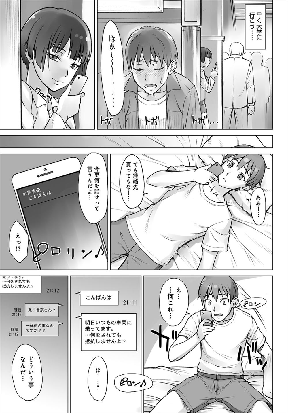 【エロ漫画】 カップル 同棲