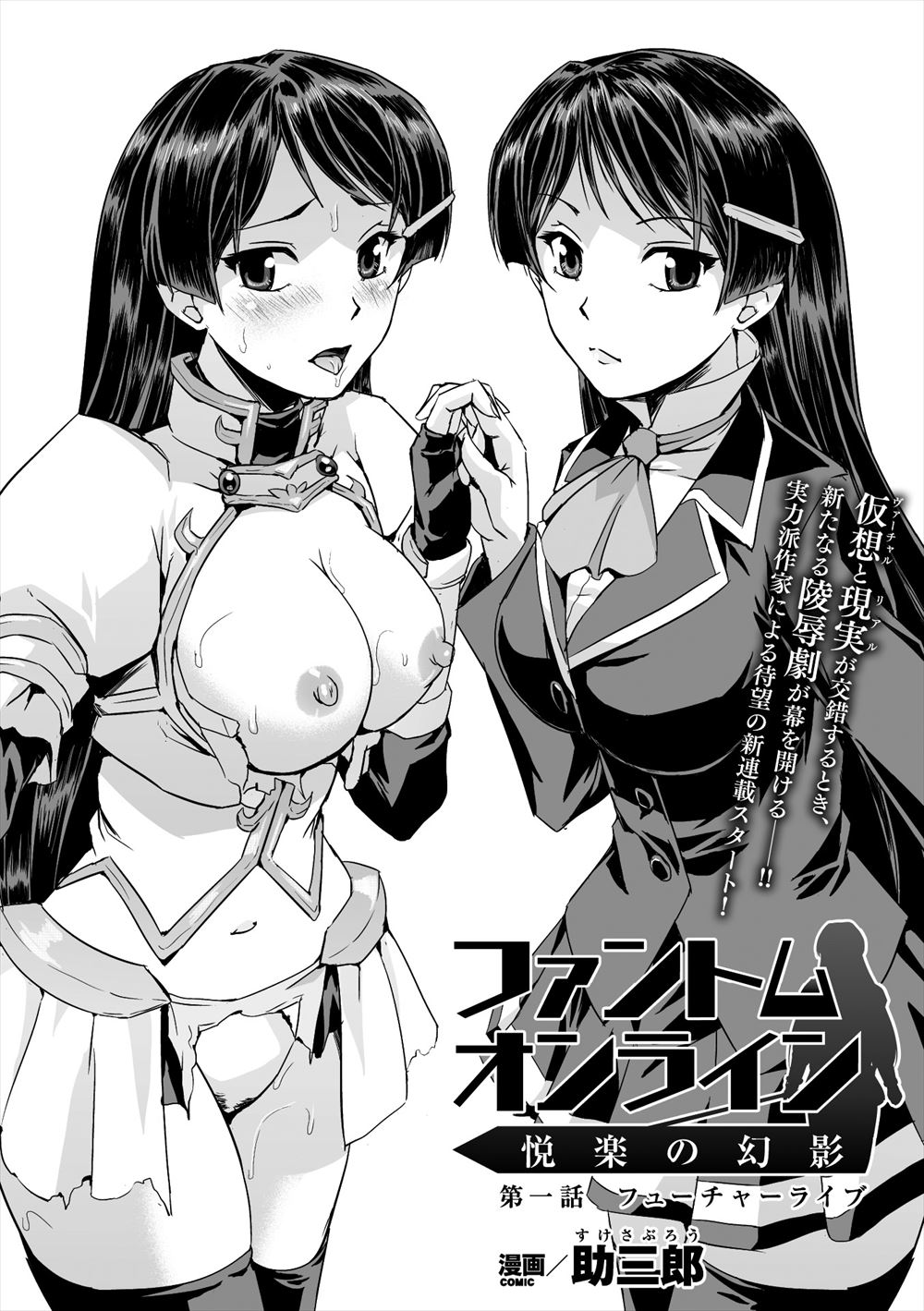 【エロ漫画】痴漢電車に乗ってしまった女の子二人がはじめてのキスを奪われてローター玩具責め輪姦乱交レイプされてしまう 毎日エロ漫画