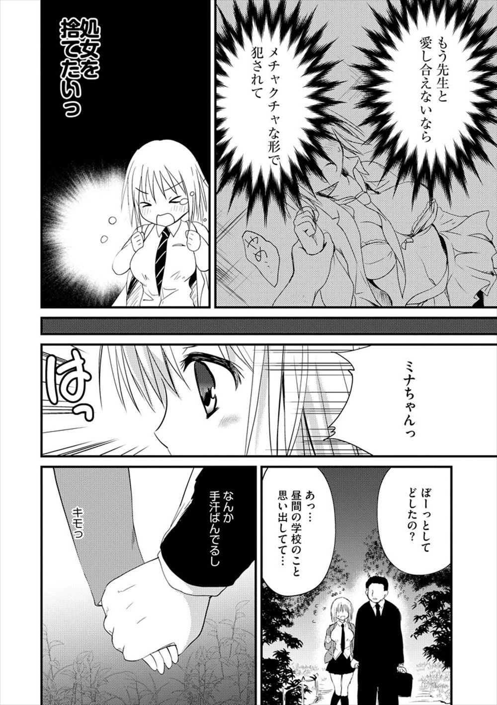 【エロ漫画】運命を感じた男子生徒が巨乳生徒会長とイチャイチャラブラブ濃厚セックス初体験ｗｗエロい顔しながら喘ぎまくっちゃう 毎日エロ漫画
