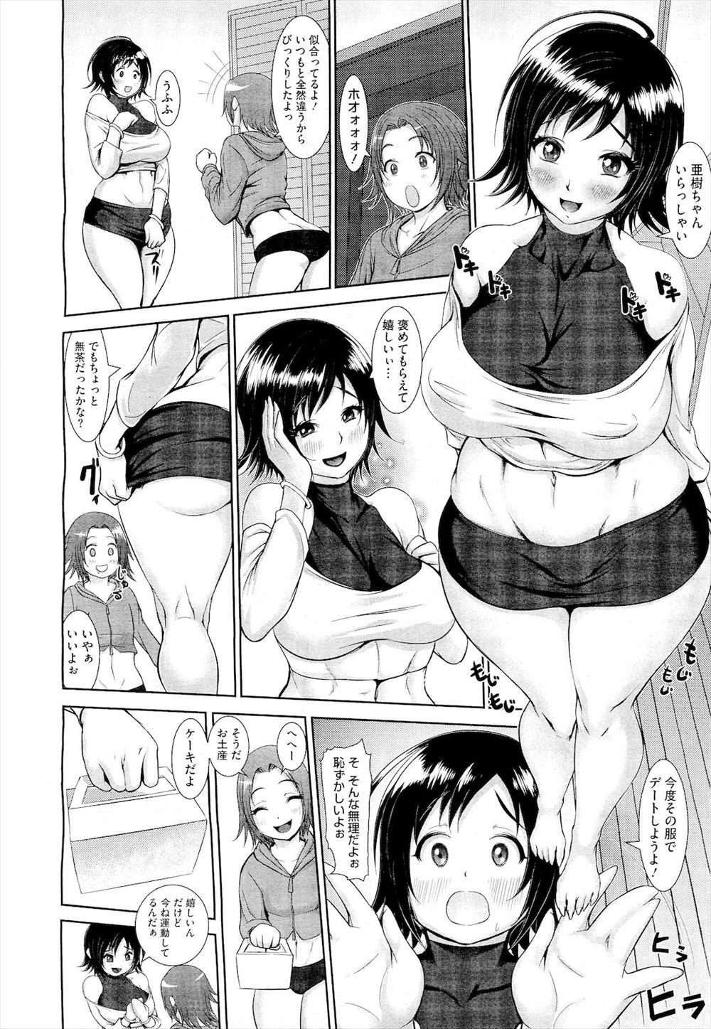 【エロ漫画】 メス落ち 童貞