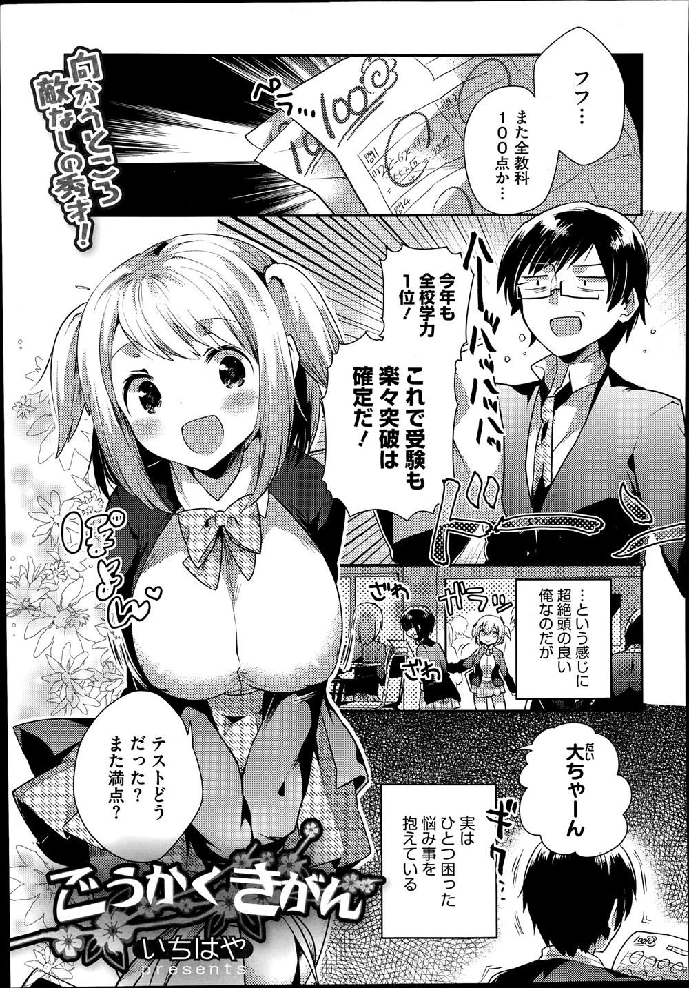 【エロ漫画】彼氏とのバイクデートでお漏らししてしまった彼女！全裸になったらドキドキして二人で青姦イチャイチャセックス 毎日エロ漫画