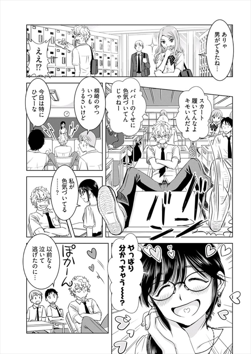 【エロ漫画】狭いロッカーの中で巨乳JKと二人きりになり体育倉庫でセクロスしていたカップルを覗き見て処女喪失の瞬間を目の当たりにしてガマン汁漏れる男子 毎日エロ漫画