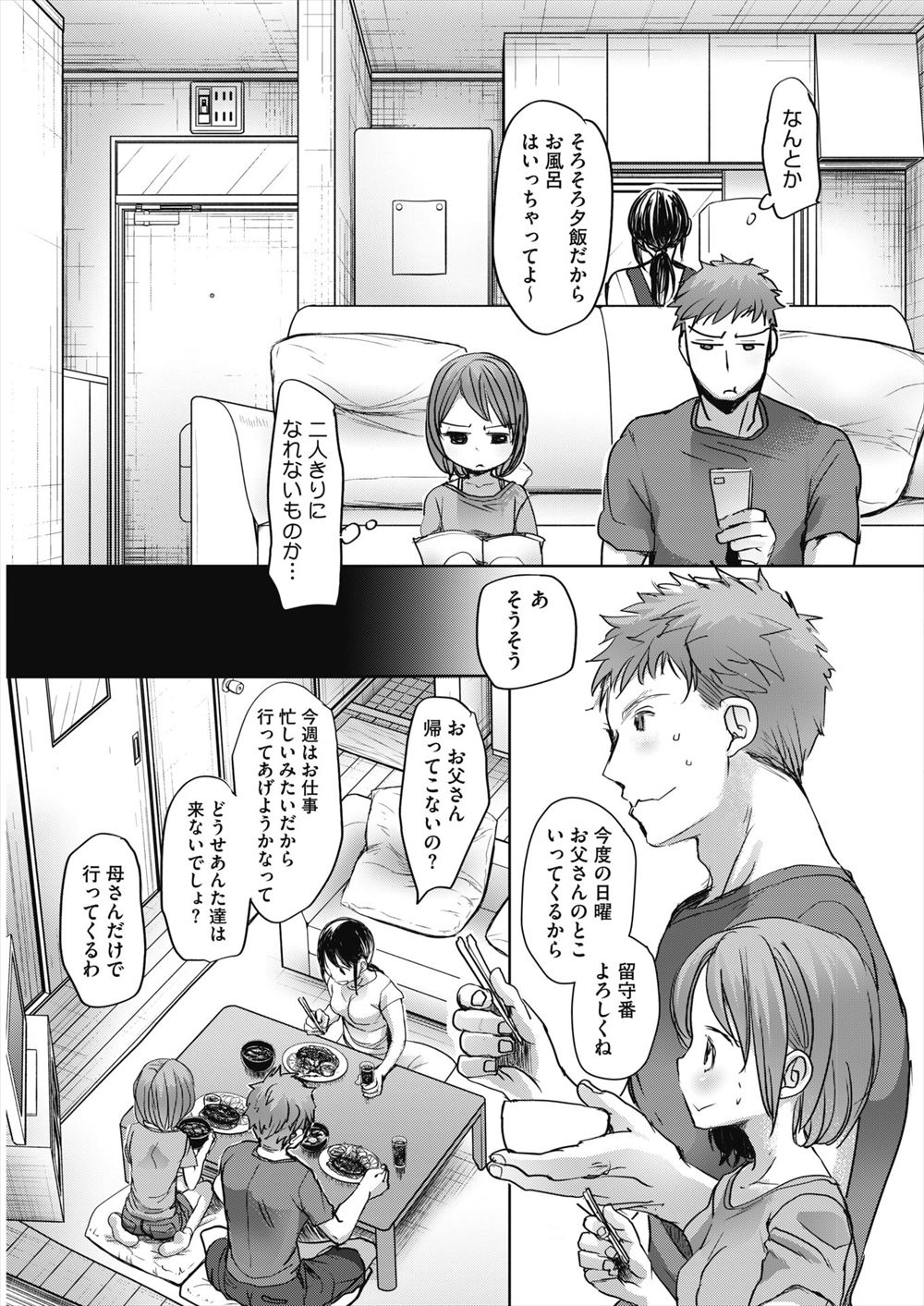 【エロ漫画】超ブラコン巨乳OLが弟と同居することになって筆おろしセックスでチンコの世話もしちゃってとろけまくっちゃう 毎日エロ漫画
