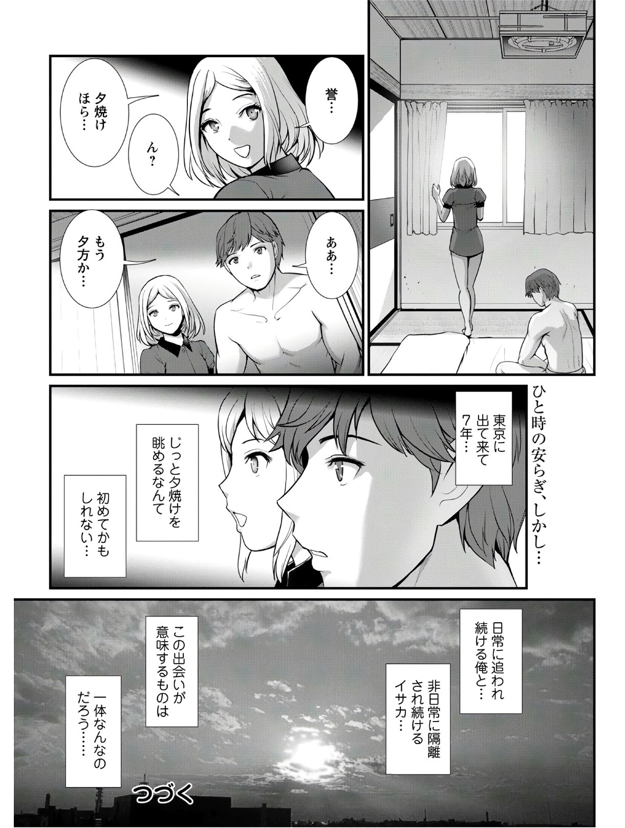 膣内射精 エロマンガ 毎日エロ漫画 - Part 5