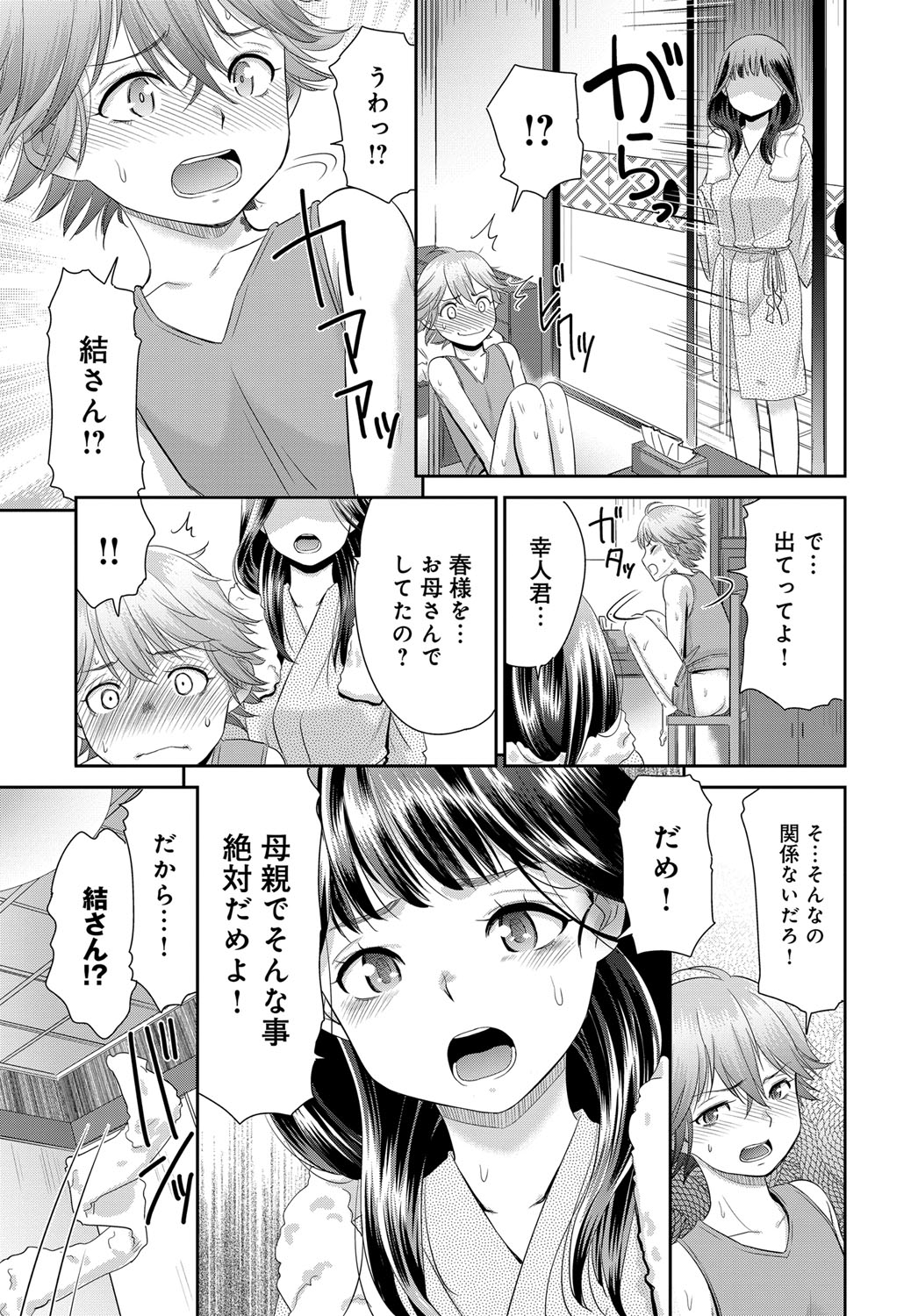 【エロ漫画】 ゴックン 援交