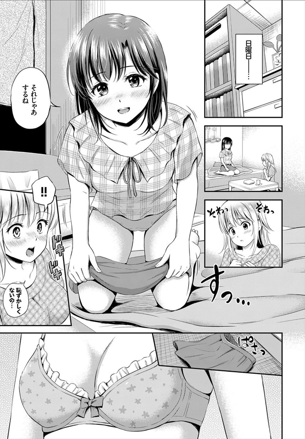 【エロ漫画】貧乳でロリな美少女彼女がスケスケランジェリーで目隠しして自らソフト手錠をハメて彼氏におねだりwwくぱぁでローター潮吹き調教して69でクンニされ中出しされてマンネリ解消ww エロマンガ 毎日エロ漫画