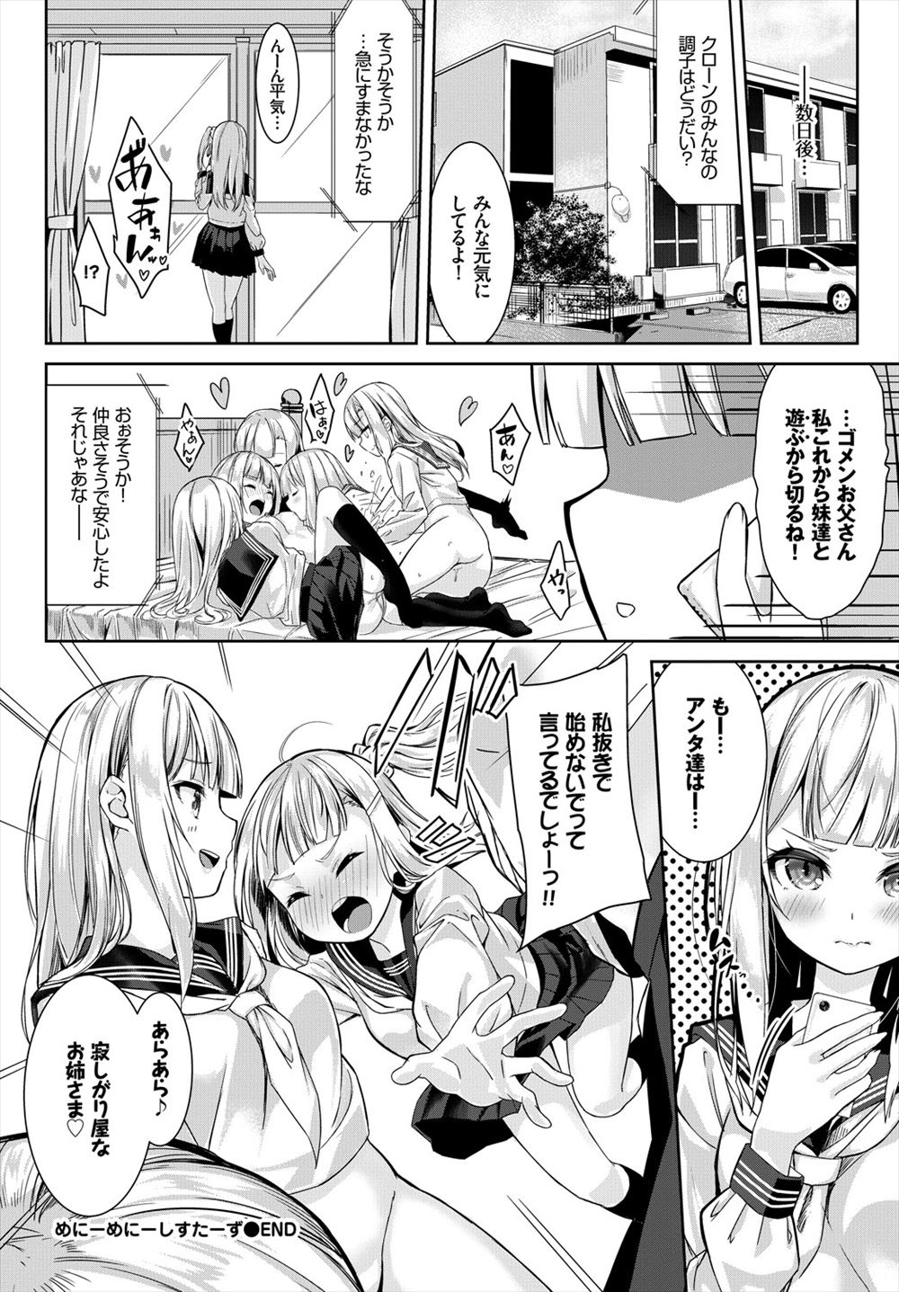 【エロ漫画】モテずに売れ残った4人の男女が社会人になる前に処女と童貞を捨てたくて、初体験で4P乱交ファック！ エロマンガ 毎日エロ漫画