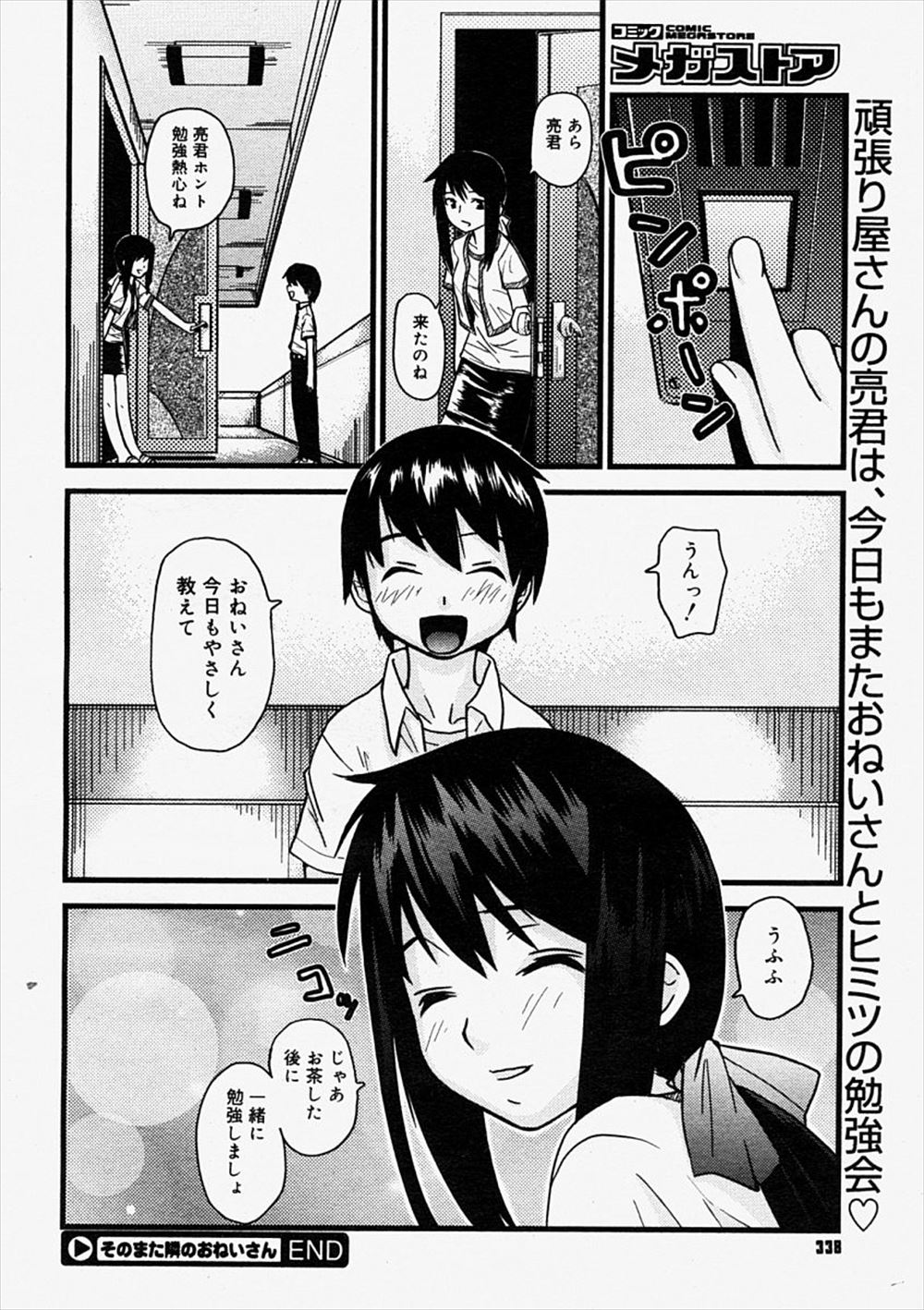 【エロ漫画】校内で一番偉いお嬢様JKに言いなりにさせられてた男子が立場逆転してお嬢様をイジメ放題ｗｗ陵辱して肉便器にしておしっこぶっかけたり二穴犯しガバガバにする 毎日エロ漫画