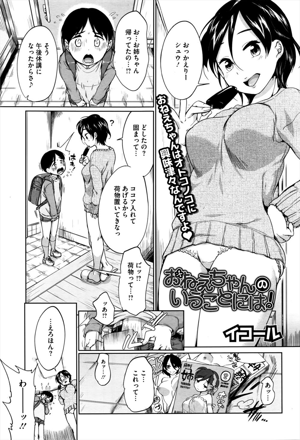 【エロ漫画】お薬めぐんでくだしと言う巨乳肉便器女を黙らせるために巨根ちんぽねじ込んでアナルに浣腸して中出しセックスでおとなしくさせる 毎日エロ漫画