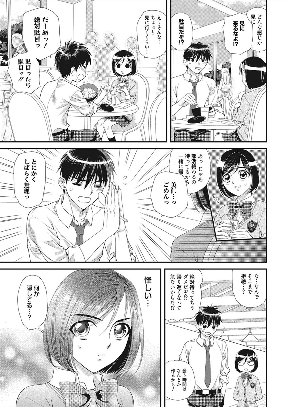 【エロ漫画】 レイプ 体育倉庫