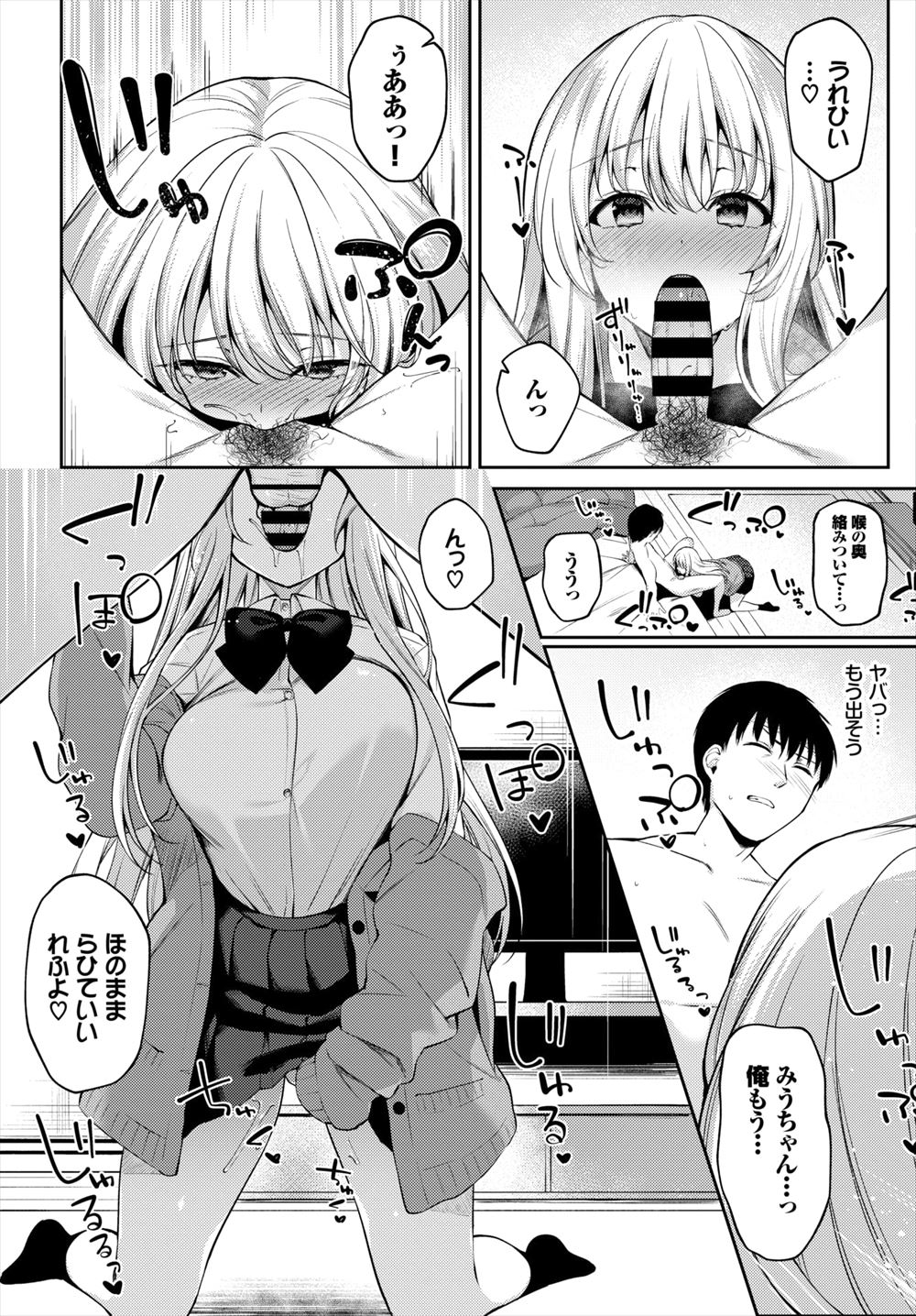 【エロ漫画】パパをドＭ調教していて、前立腺を刺激したり、目隠ししながら足コキ＆手コキでパパのちんぽをいじめたおすドＳ少女！ エロマンガ 毎日エロ漫画