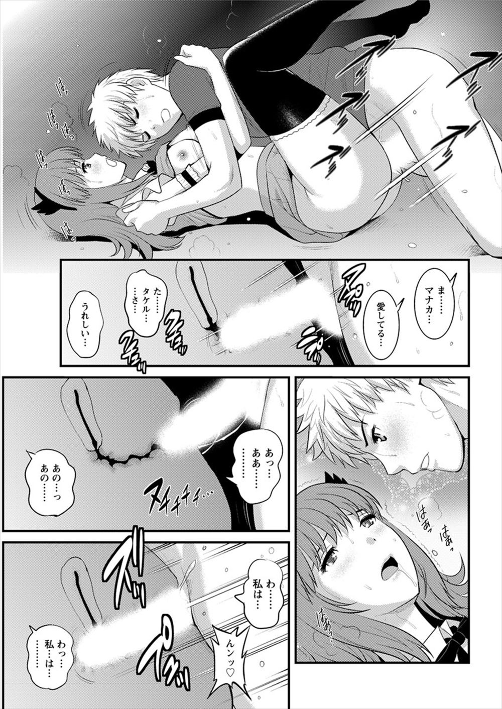 【エロ漫画】憧れのJKに告白をと思ったら告白された！宇宙人との異種姦に興味のある彼女にバキュームフェラされてイチャラブセックス生中だし 毎日エロ漫画