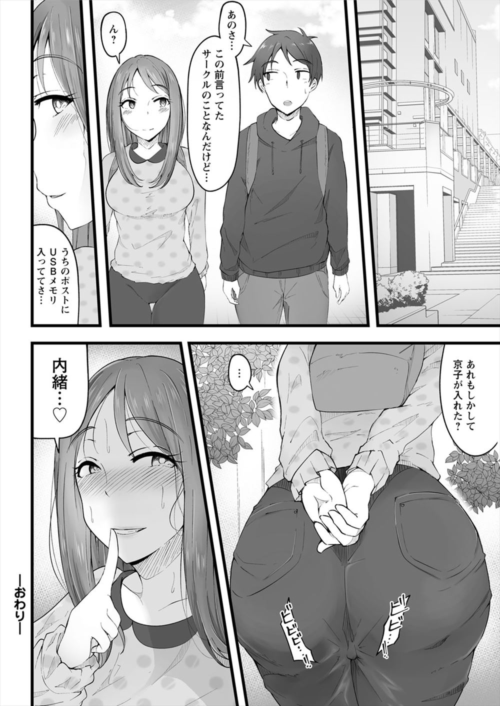 毎日エロ漫画 プライベートビーチ
