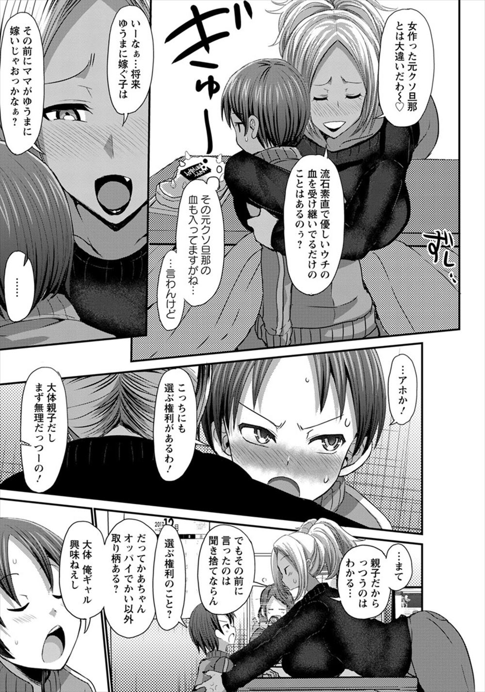 【エロ漫画】マンションには破廉恥な人妻ばかりが集まっていた！知り合いの欲求不満な人妻がやってきてリーマンとNTR不倫ファック！！ エロマンガ 毎日エロ漫画