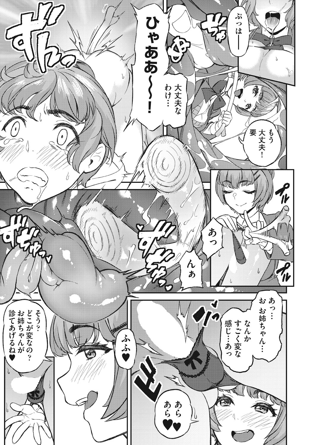 【エロ漫画】童貞霊を成仏させるハンターの女の子は極上の名器！相棒に襲われてトロ顔になるまでセックスされてしまう 毎日エロ漫画