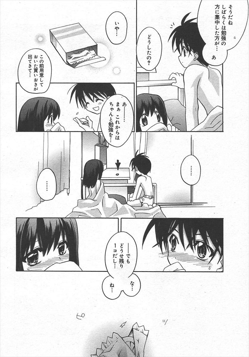 【エロ漫画】後輩に弱みを握られた巨乳彼女を寝取られて…それを見ながら勃起するしかできないエロ少年 毎日エロ漫画