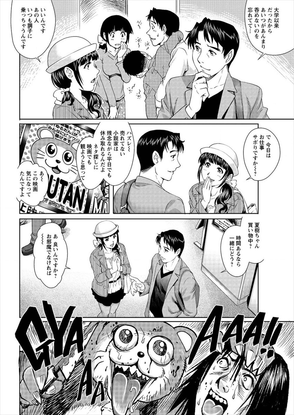 【エロ漫画】仲良くなった美少女雪女を居候させてあげたら和服から見えるノーブラ巨乳の胸チラに超興奮wwお返しに勃起巨根を露出したらカリ先舐めて甘噛みするフェラで思わず顔射w エロマンガ 毎日エロ漫画