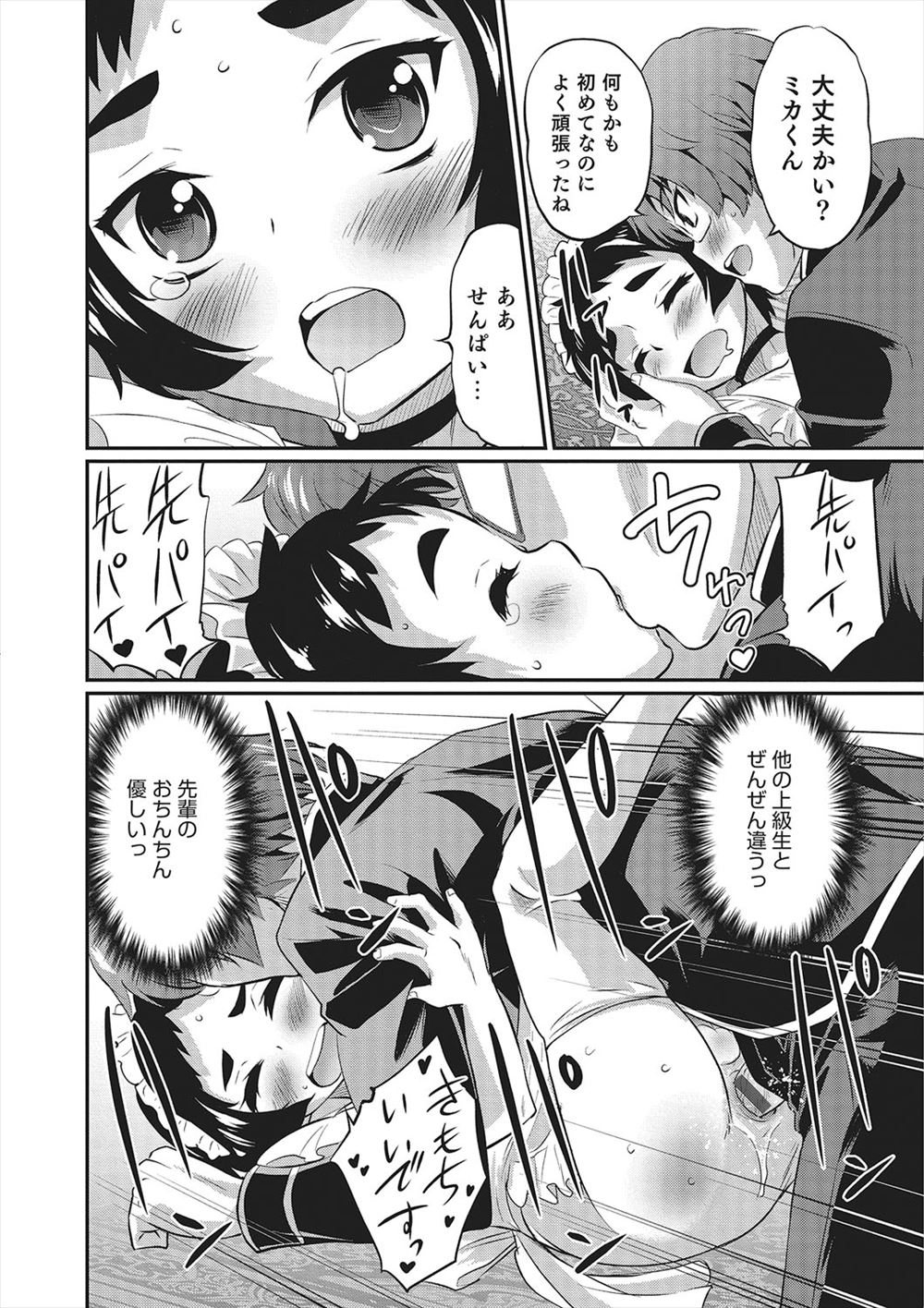 【エロ漫画】巨乳彼女にオカルトをバカにされた彼氏が彼女に催眠術をかけてわがままボディを犯し放題でかんじまくっちゃう 毎日エロ漫画