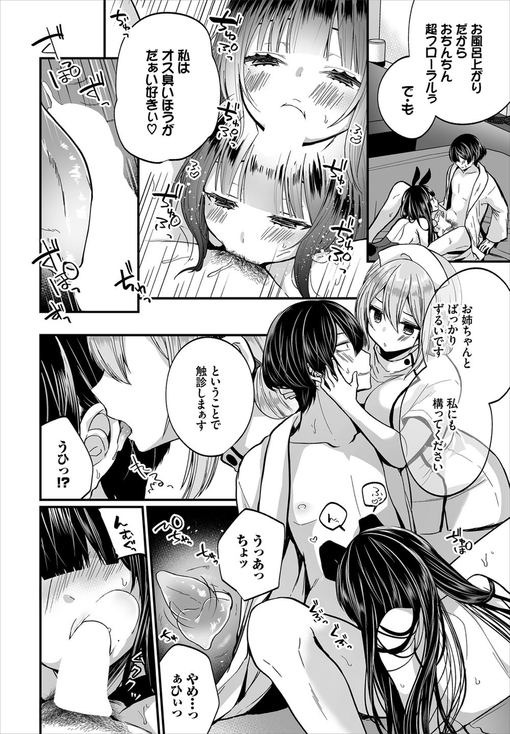 らめぇ エロマンガ 毎日エロ漫画