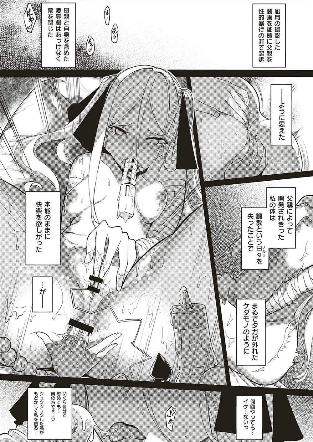 【エロ漫画】 オナニー 耳舐め