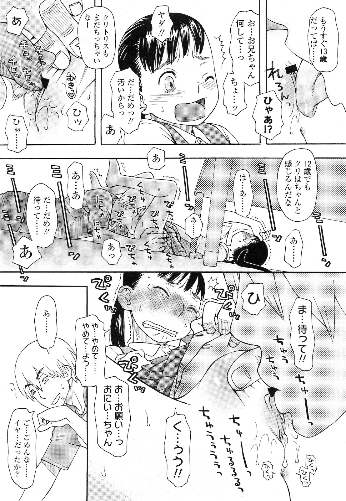 【エロ漫画】 クンニ 野外