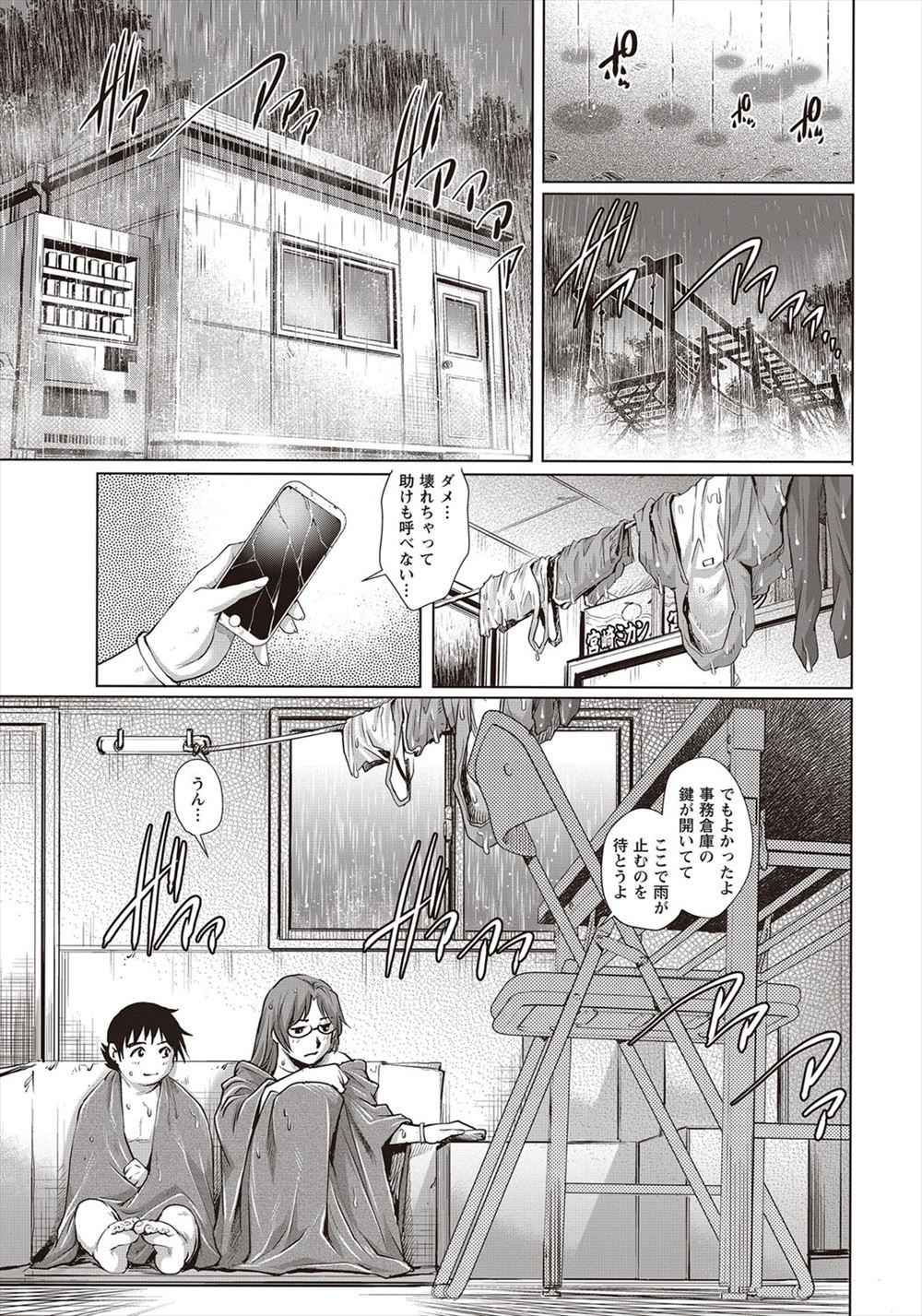 【エロ漫画】学校帰りにレディースに人違いで拉致られお仕置きされることになった童貞男子ｗｗバ○アグラ飲まされ枯れるまでセクロスさせられることに 毎日エロ漫画