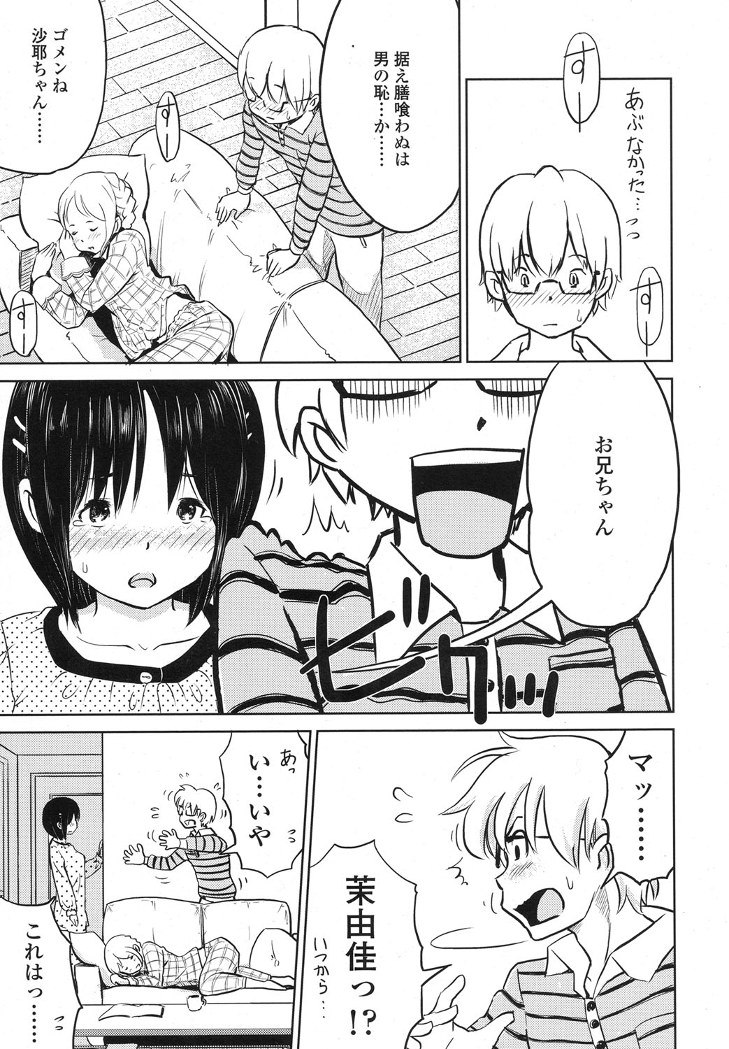 【エロ漫画】今時のかわいいJKになった妹が突然兄の部屋を訪ねエッチして欲しい言い兄もヤル気になりクンニして潮吹きさせ近親相姦セックスを堪能する 毎日エロ漫画