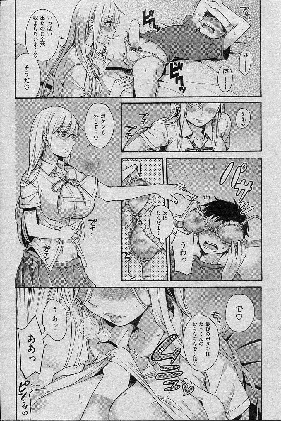 【エロ漫画】無気力でやる気のない超ロリ体型のJKが、罰ゲームで童貞キモオタとセックスすることになった結果 毎日エロ漫画
