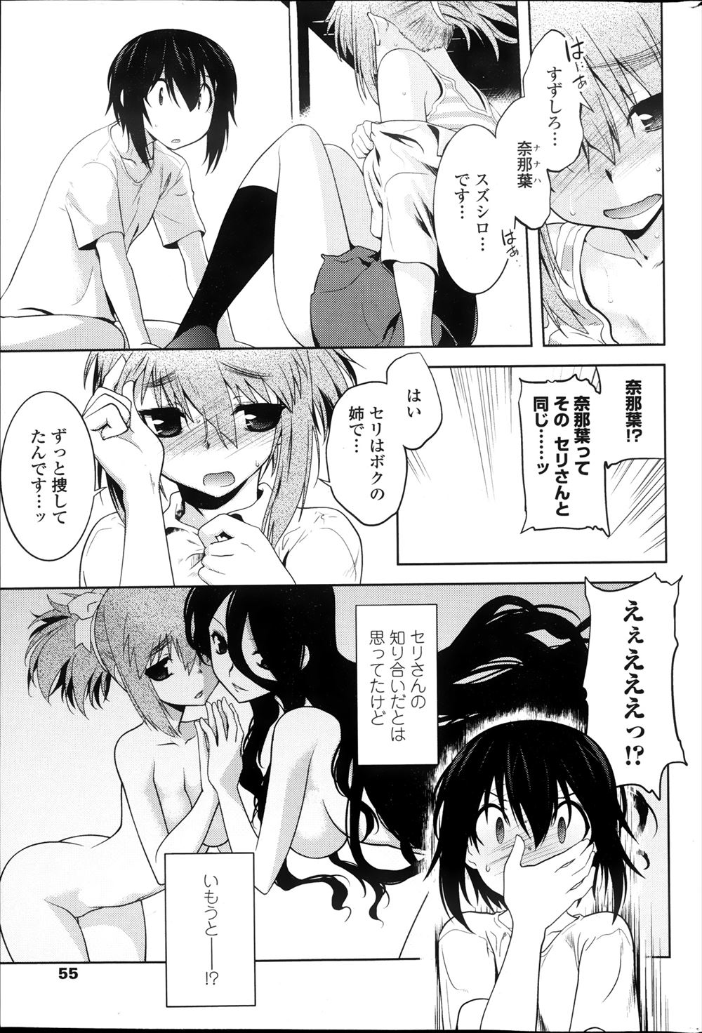 【エロ漫画】イケメンの彼氏はちょっと変態だけどきもちいいこといっぱいしてくれるから幸せ♡乱交セックスにきもちよすぎてもうクセになっちゃいそう！ エロマンガ 毎日エロ漫画