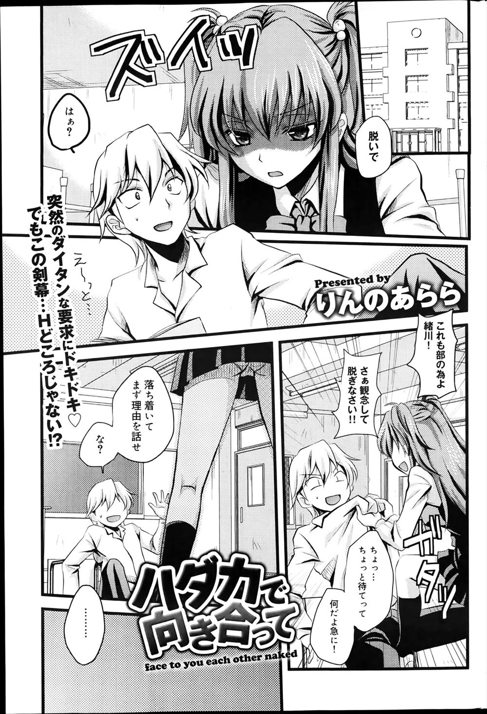 【エロ漫画】 中出し クラスメイト