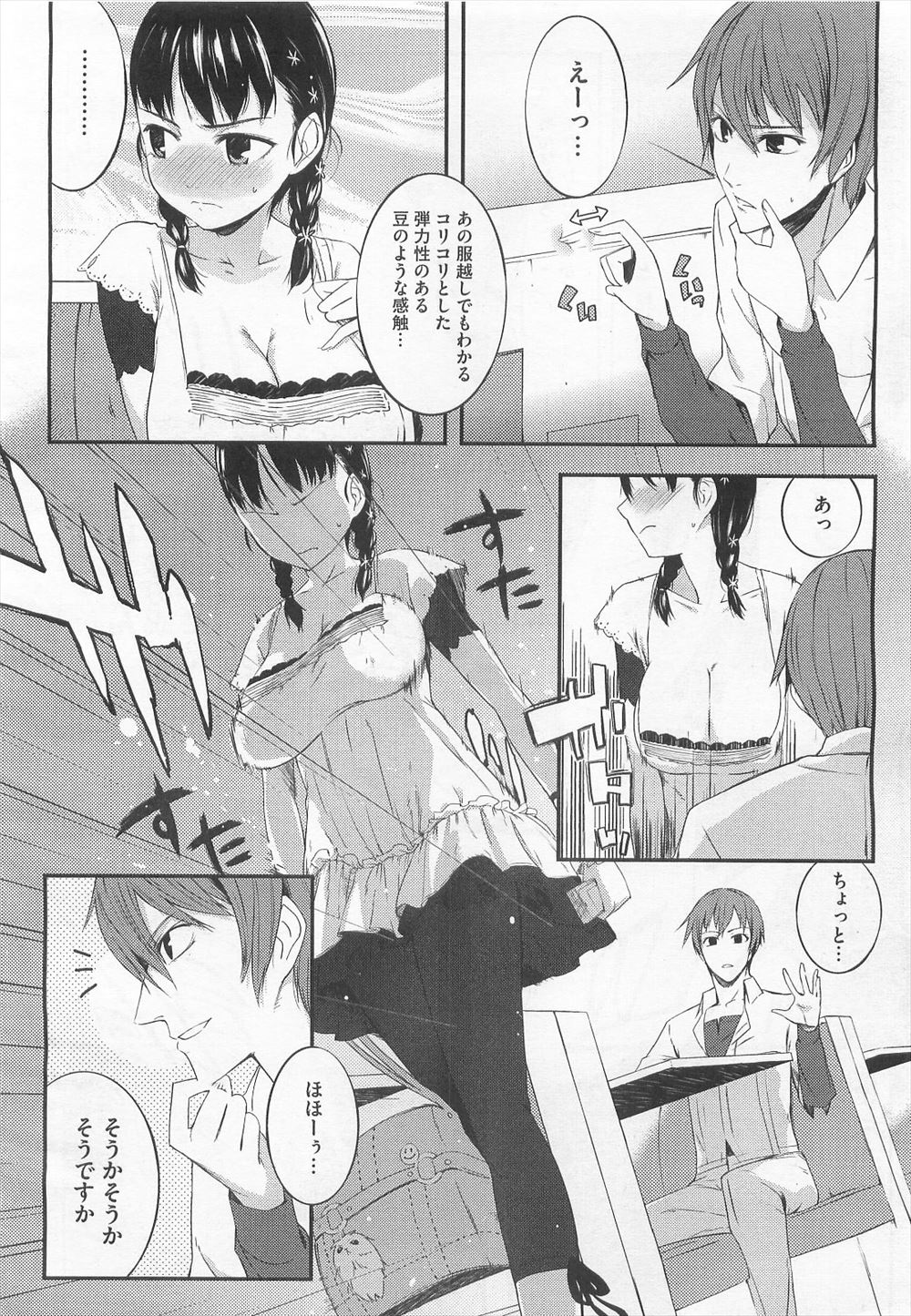 バブ味 エロマンガ 毎日エロ漫画