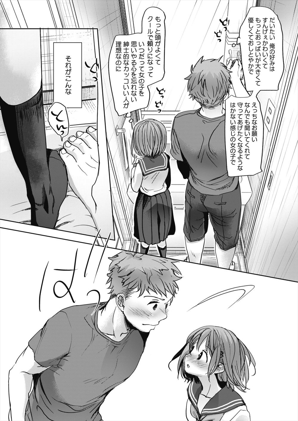 【エロ漫画】黒髪清楚な爆乳美少女のぬるぬるまんすじをくぱぁして挿入しようとしたら勃起しなかったインポショタwwビッチなJKには反応してフェラ抜き顔射から校舎裏で中出し青姦w エロマンガ 毎日エロ漫画