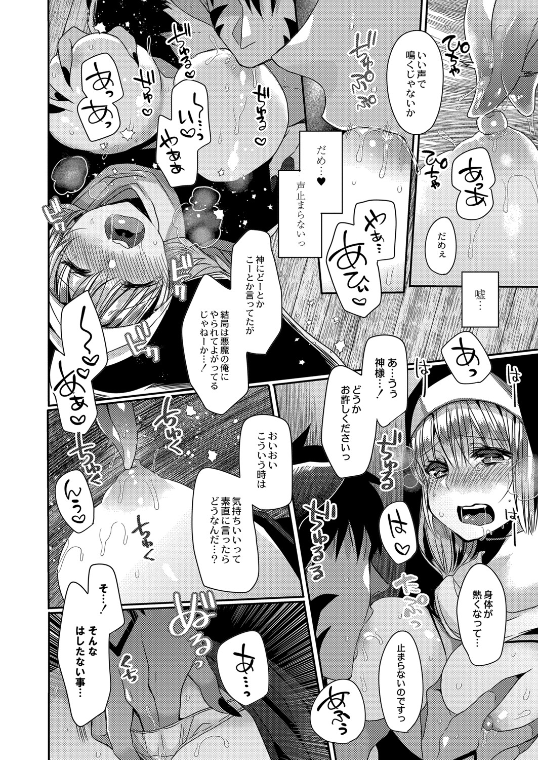 【エロ漫画】 おもらし デート
