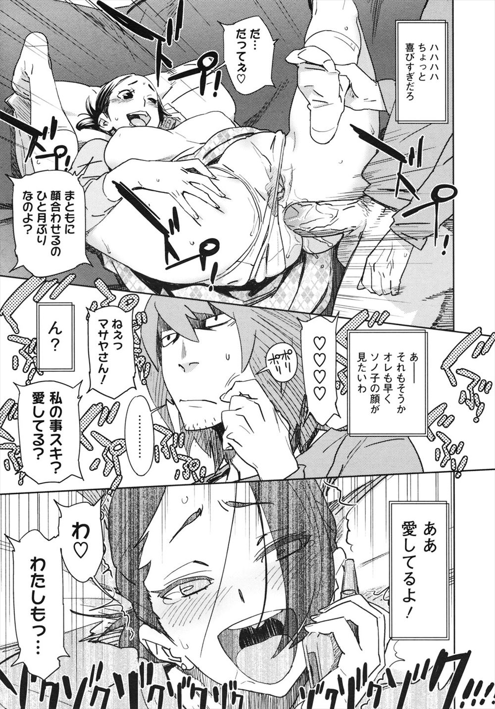 【エロ漫画】 生ハメ 土下座